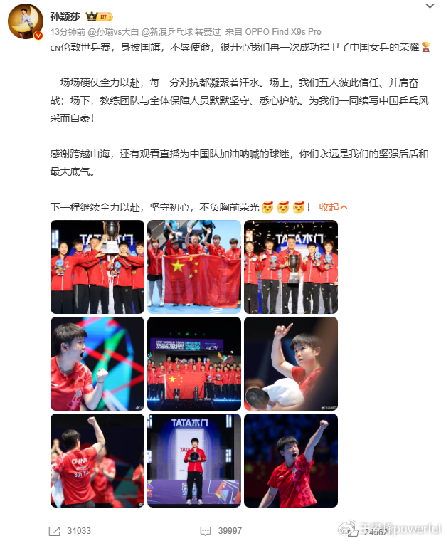 开云登录入口-伦敦世乒赛夺冠后，孙颖莎第一时间发文吐露心声，字字振聋发聩|中国女乒|国乒|莎莎|乒乓|女乒_新浪体育_新浪新闻